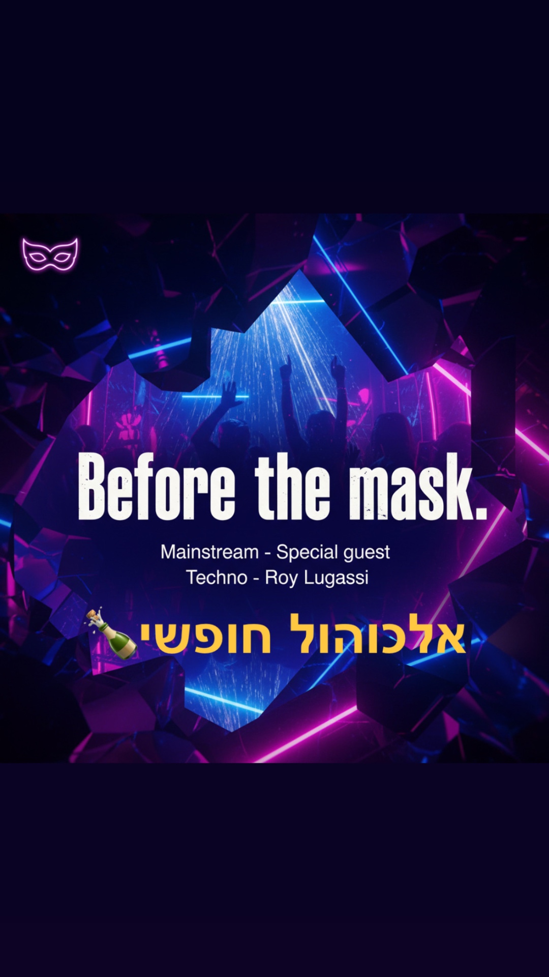  👺 Before the mask - אלכוהול חופשי 🍾 | הזמנת כרטיסים