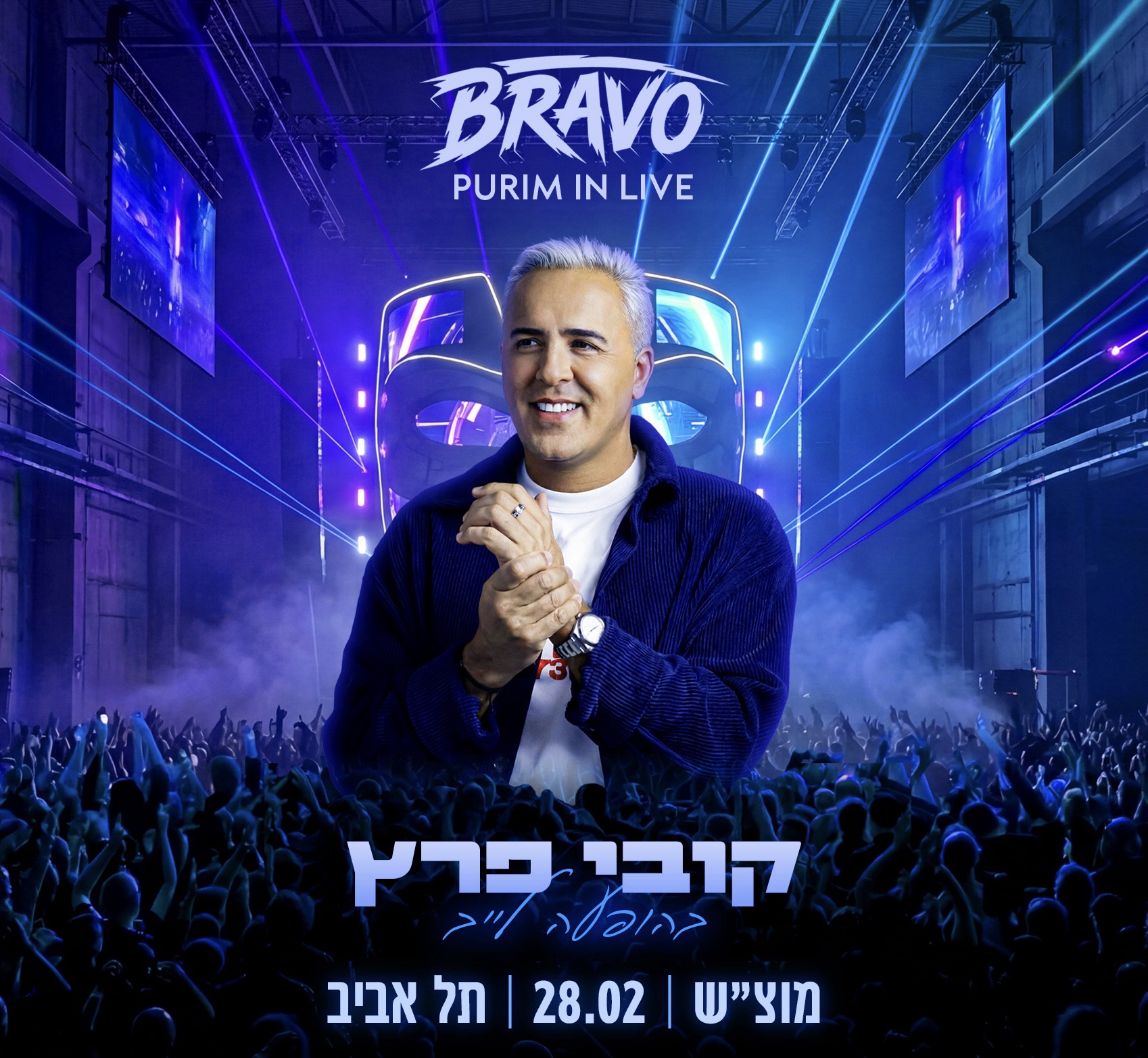  קובי פרץ בהופעה מלאה- מהדורת פורים ! | הזמנת כרטיסים