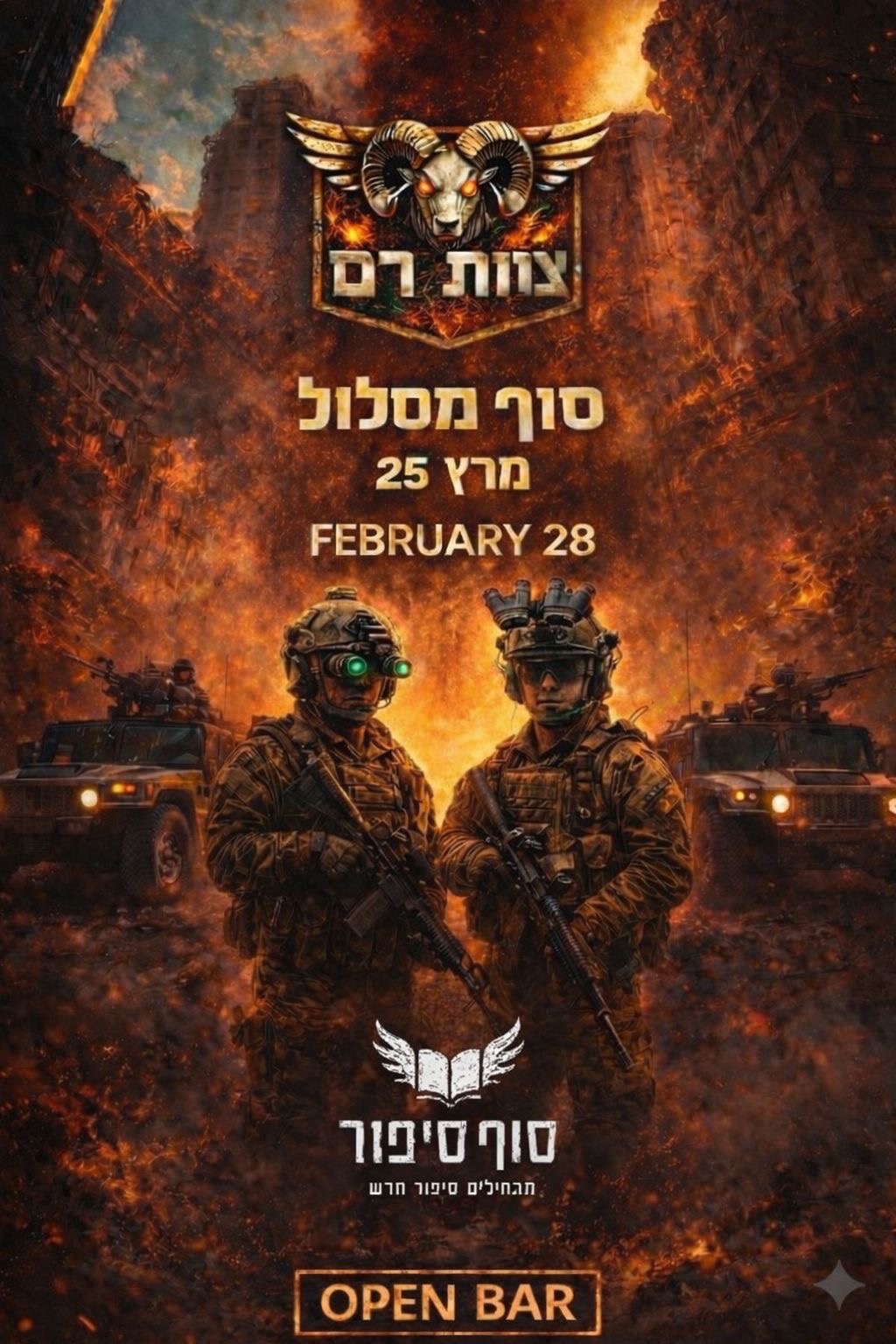  סוף מסלול- צוות רם | הזמנת כרטיסים