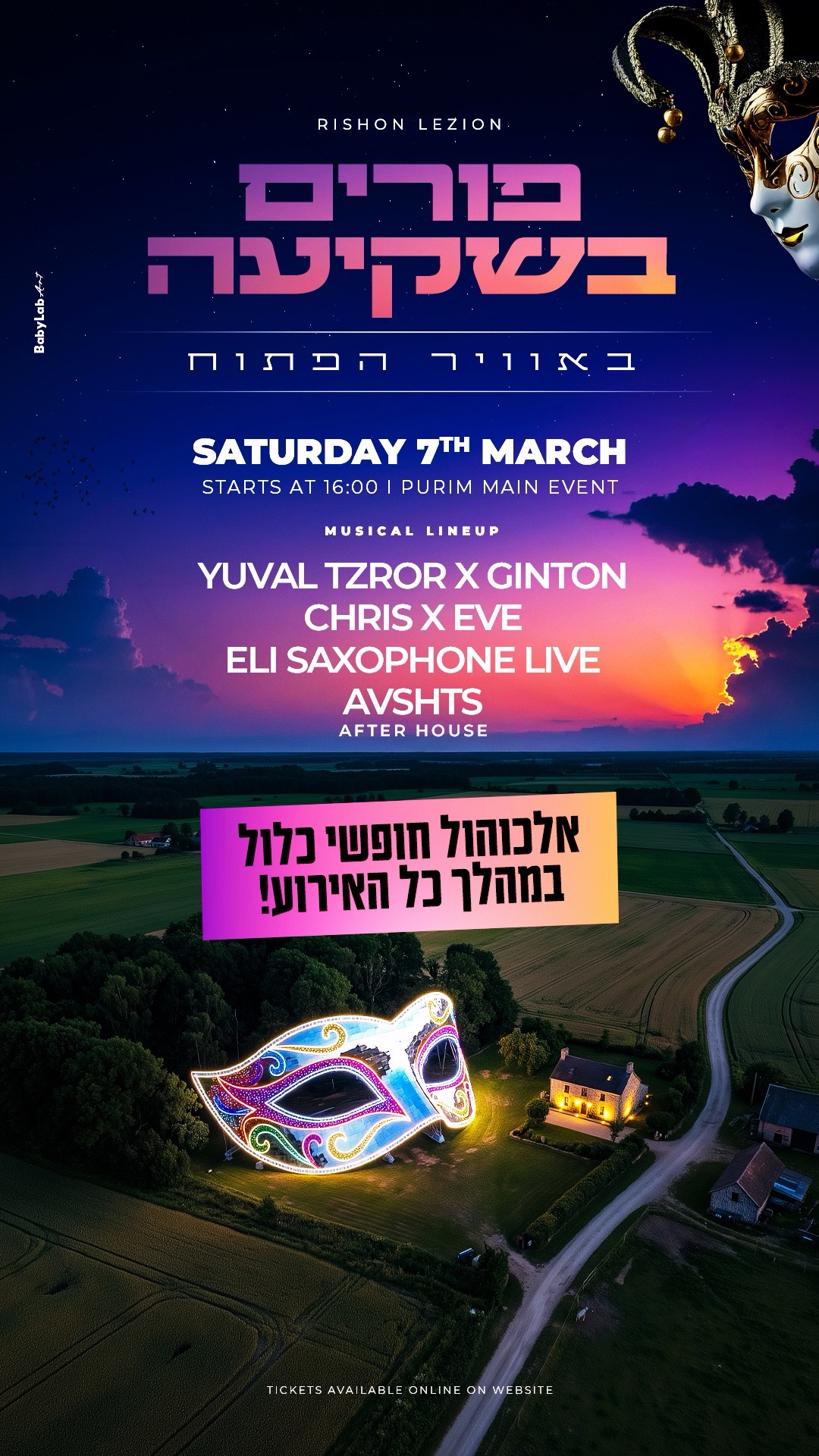  🎭 Purim Sunset - באוויר הפתוח | הזמנת כרטיסים