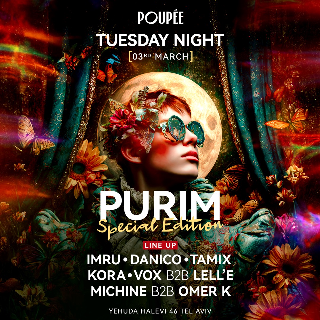  פסטיבל שלישי פורים בפופה | הזמנת כרטיסים