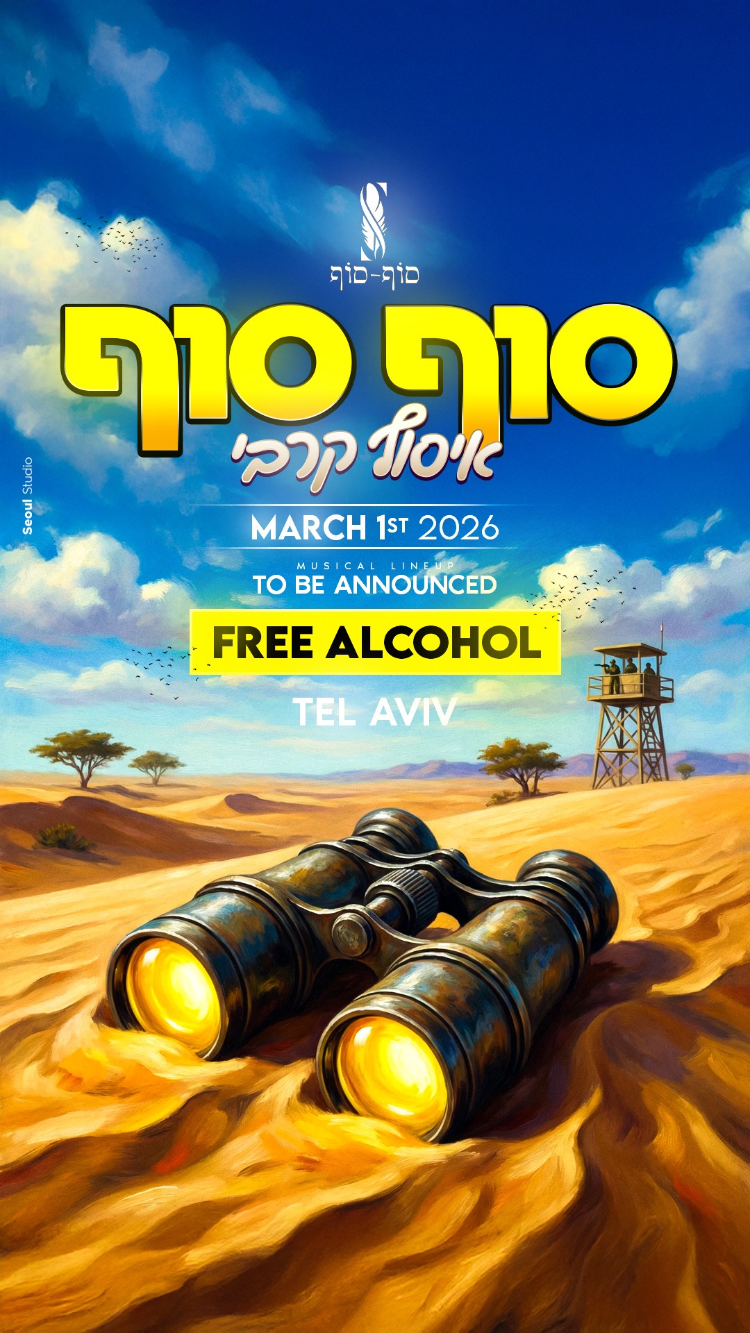  סוף מסלול - איסוף קרבי | הזמנת כרטיסים