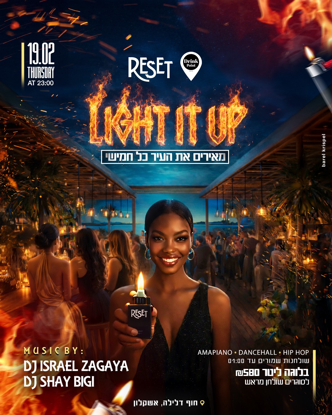  RESET | האירוע חלף