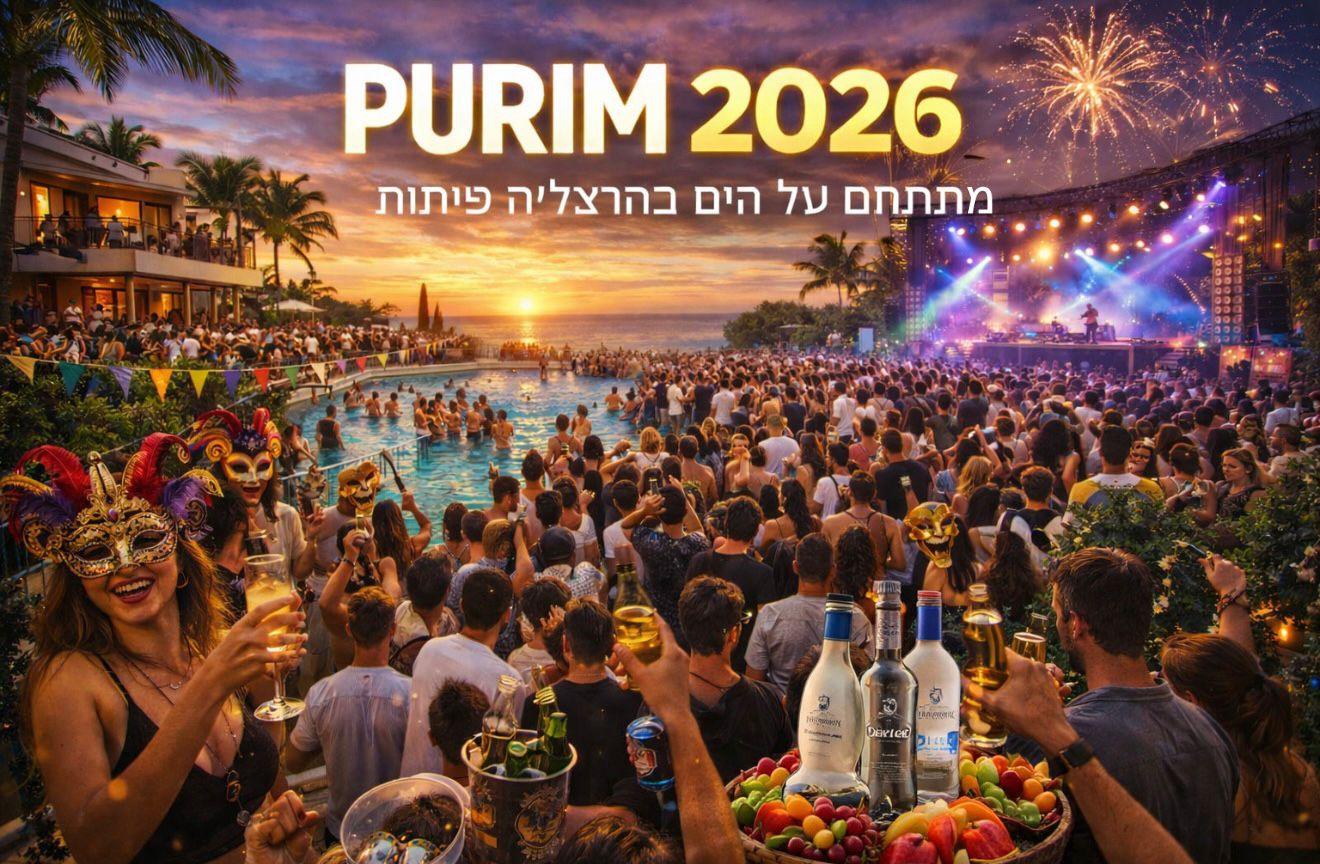  פורים - מסיבת צהריים בהרצליה פיתוח | הזמנת כרטיסים