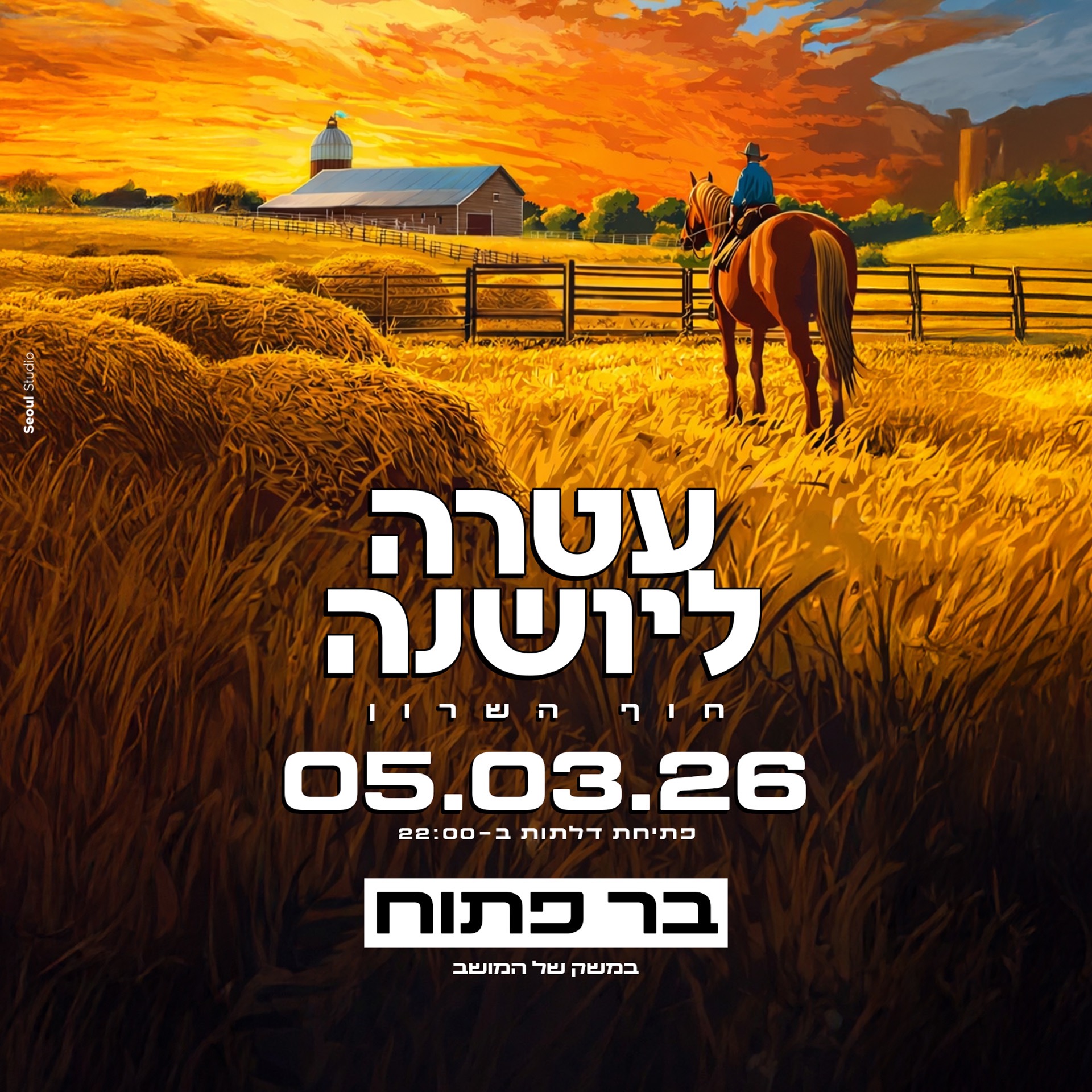  עטרה ליושנה - חוזרים למקורות 🎭 | האירוע חלף