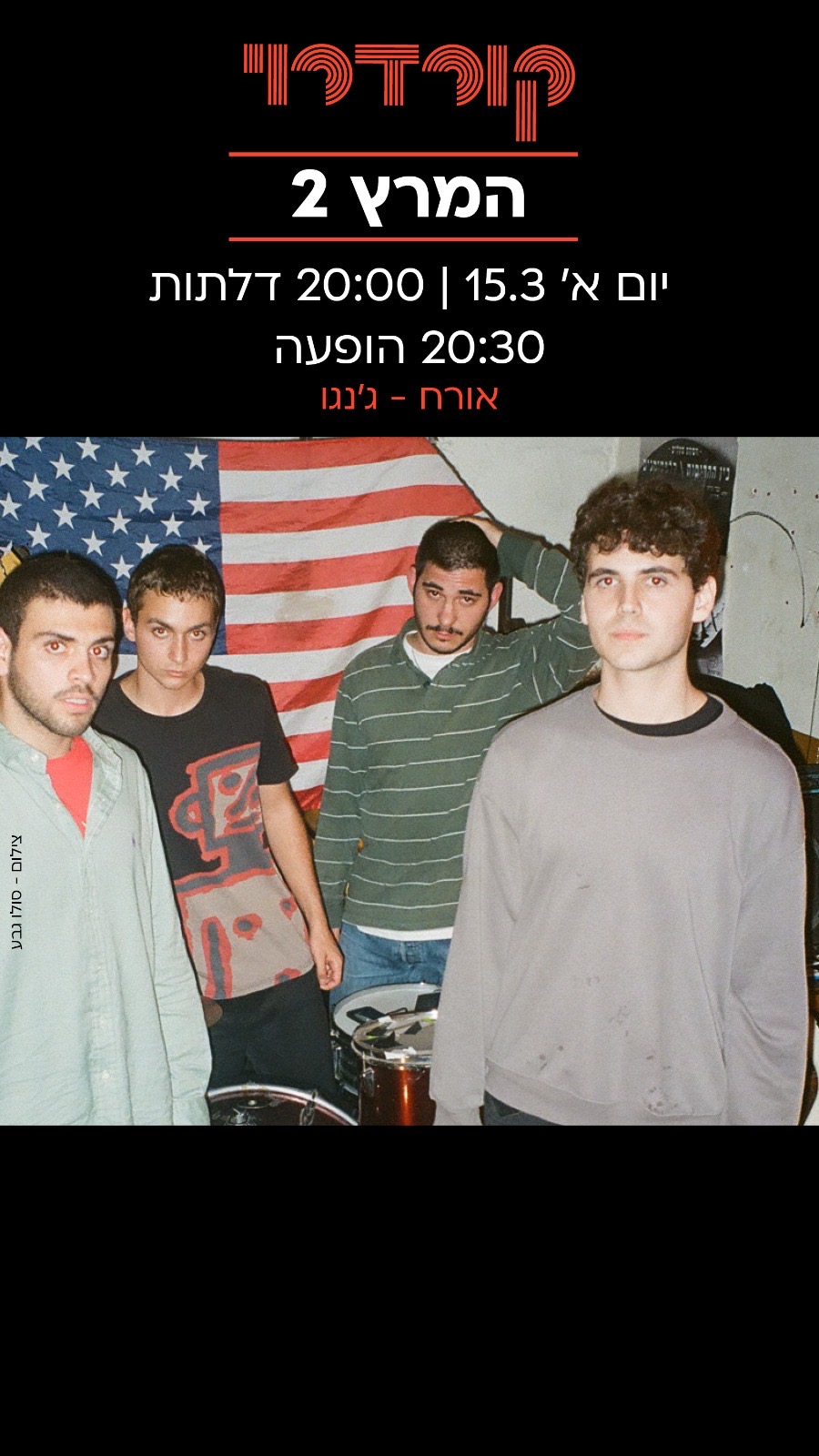 Event image for קורדרוי - במסגרת ‘צבע סגול’