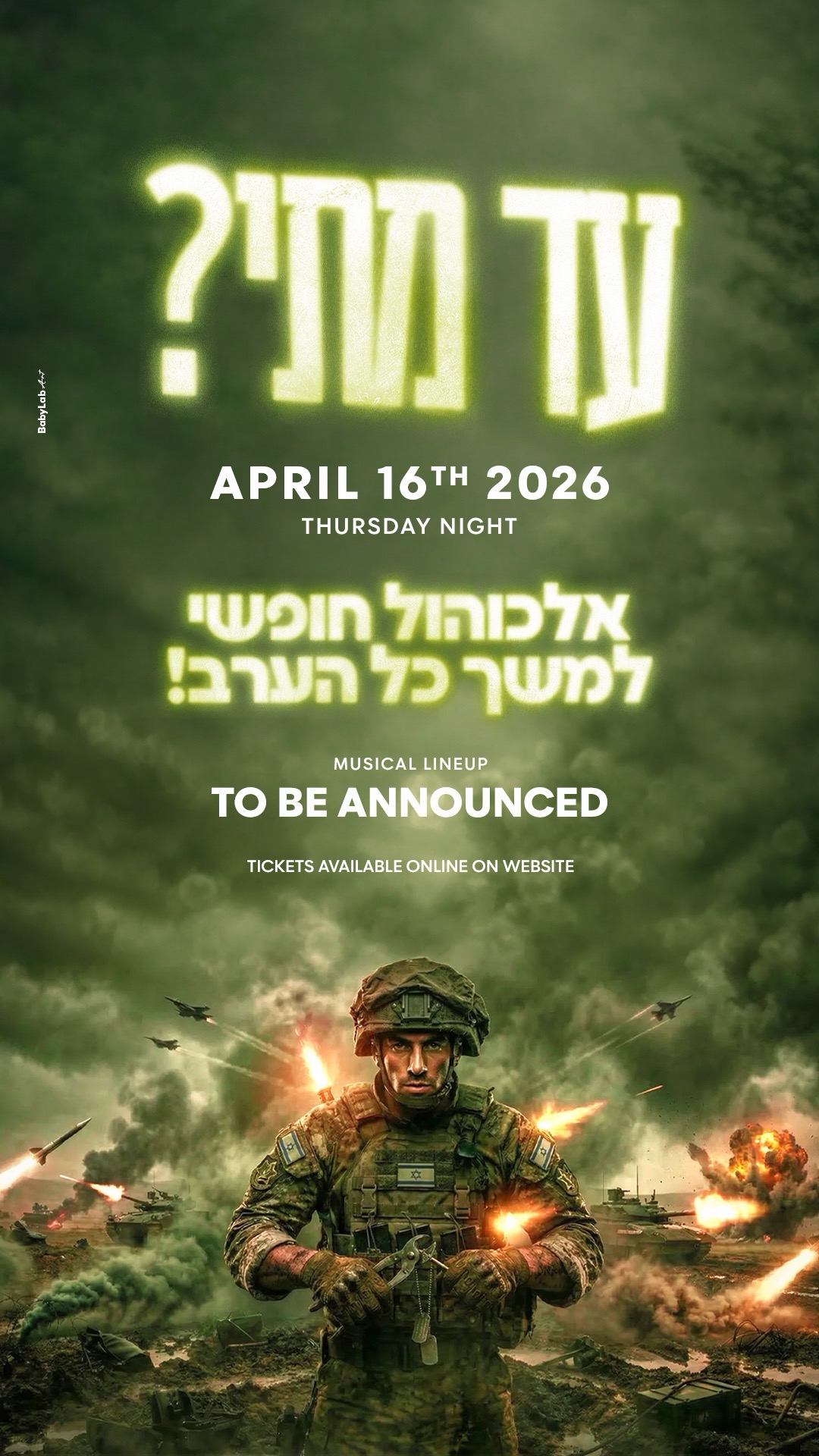  ⁉️ עד מתי | הזמנת כרטיסים