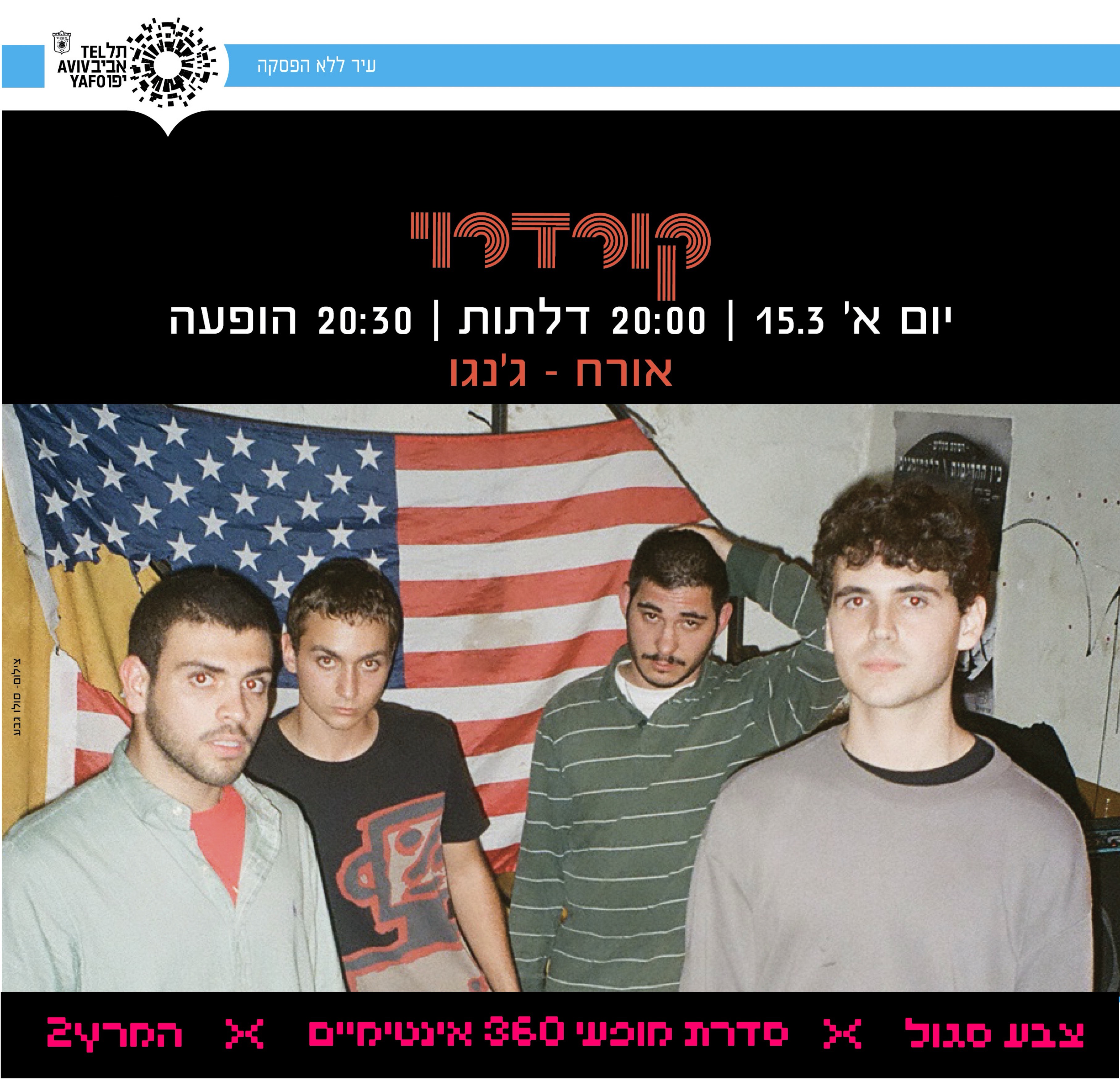 Event image for קורדרוי - במסגרת >>צבע סגול>>