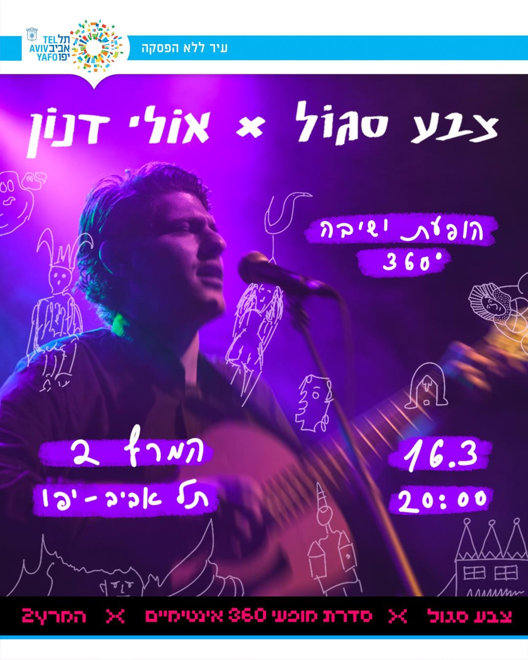 Event image for אולי דנון - במסגרת >>צבע סגול>>