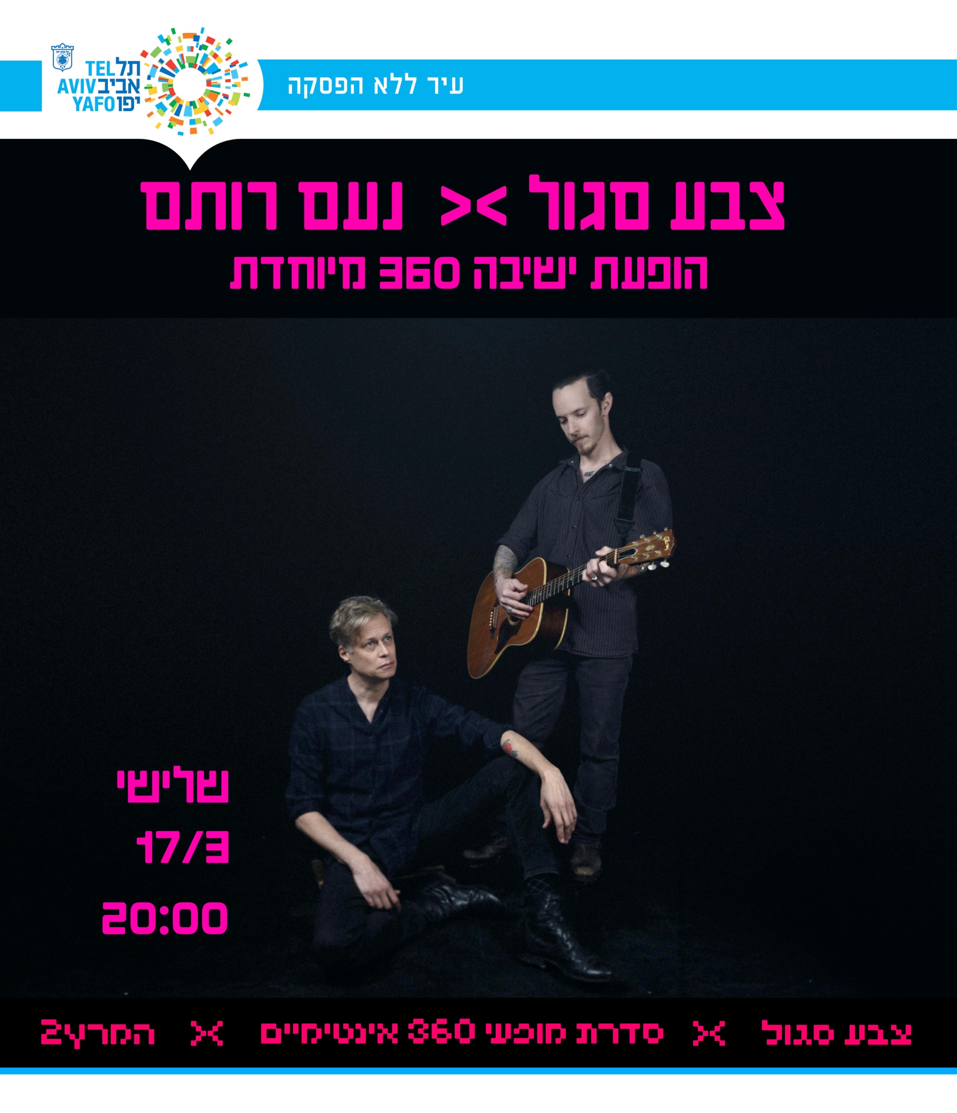 Event image for נעם רותם - במסגרת >>צבע סגול>>