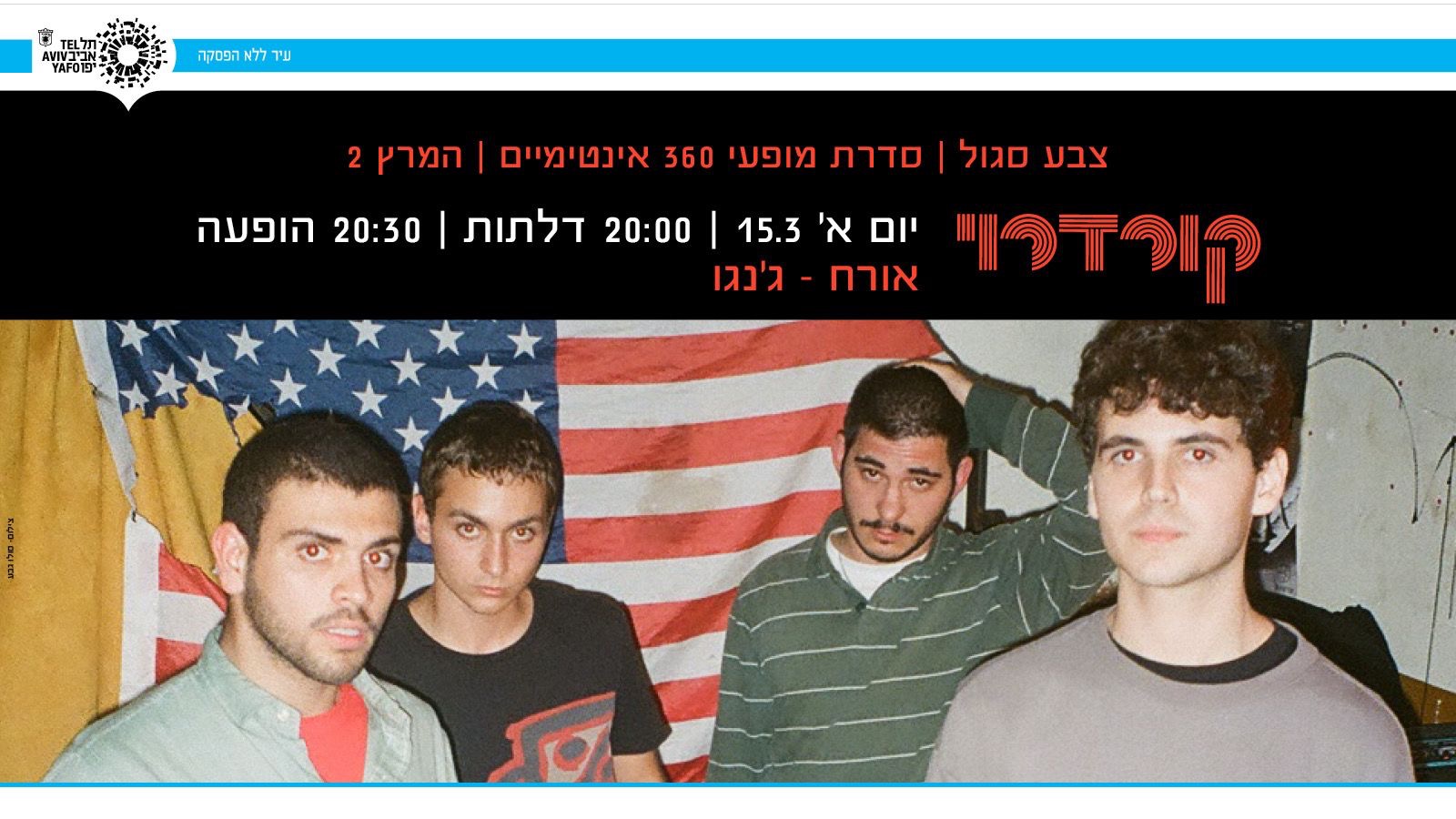 Event image for קורדרוי - במסגרת >>צבע סגול>>