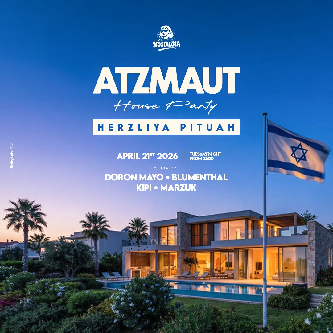  🇮🇱עצמאות בוילה | הזמנת כרטיסים