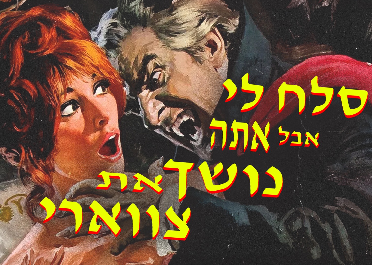 Event image for סלח לי, אתה נושך את צווארי 🧛 רומן פולנסקי