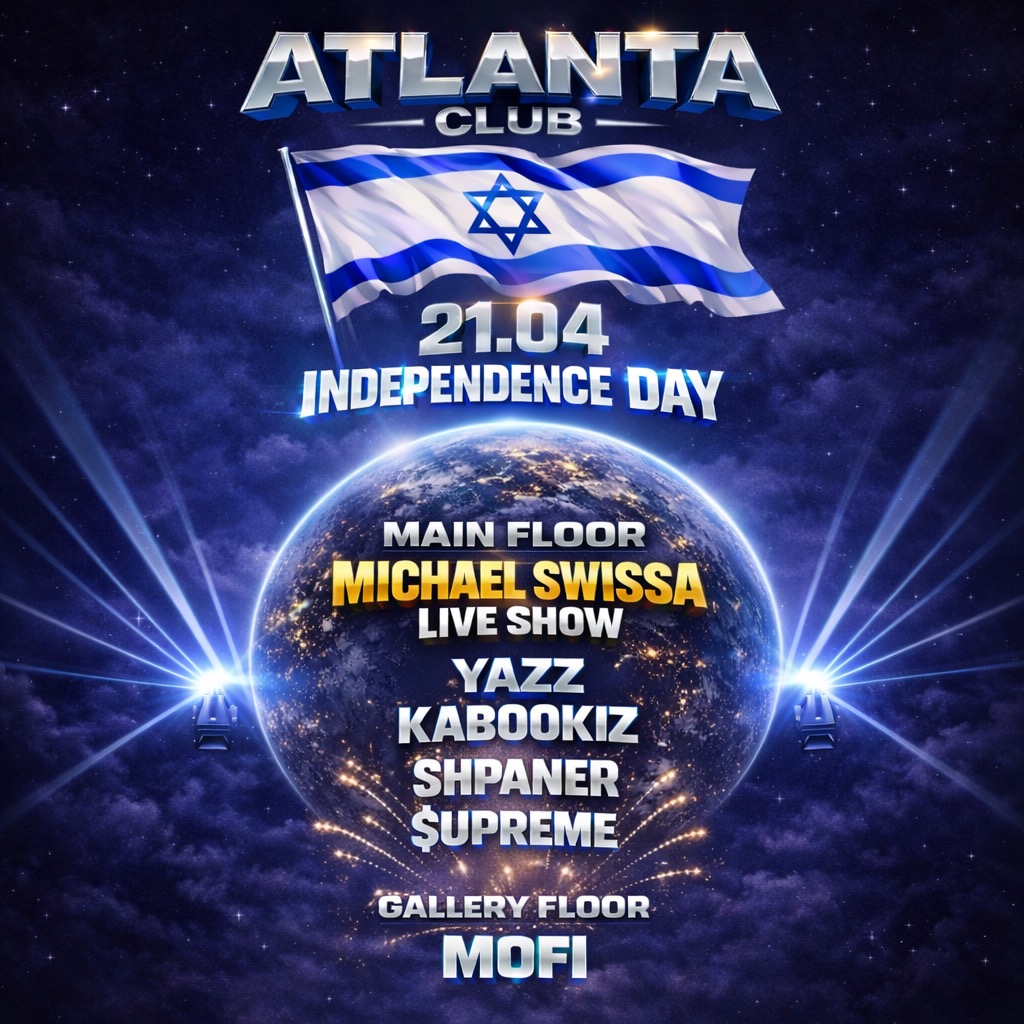  ATLANTA TUESDAY 21.4 *עצמאות 26 *באטלנטה עם סוויסה על הבמה | הזמנת כרטיסים