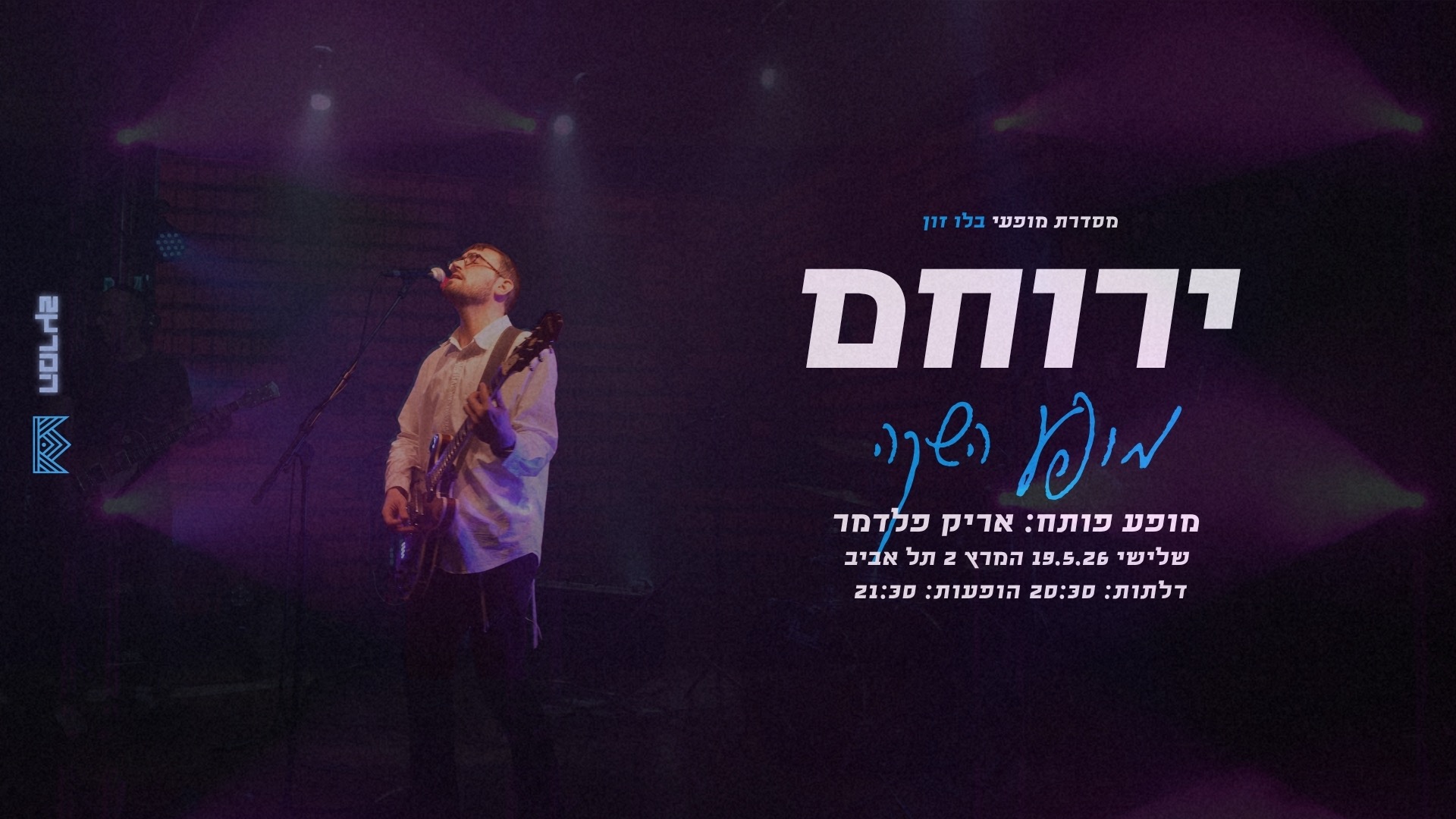Event image for ירוחם