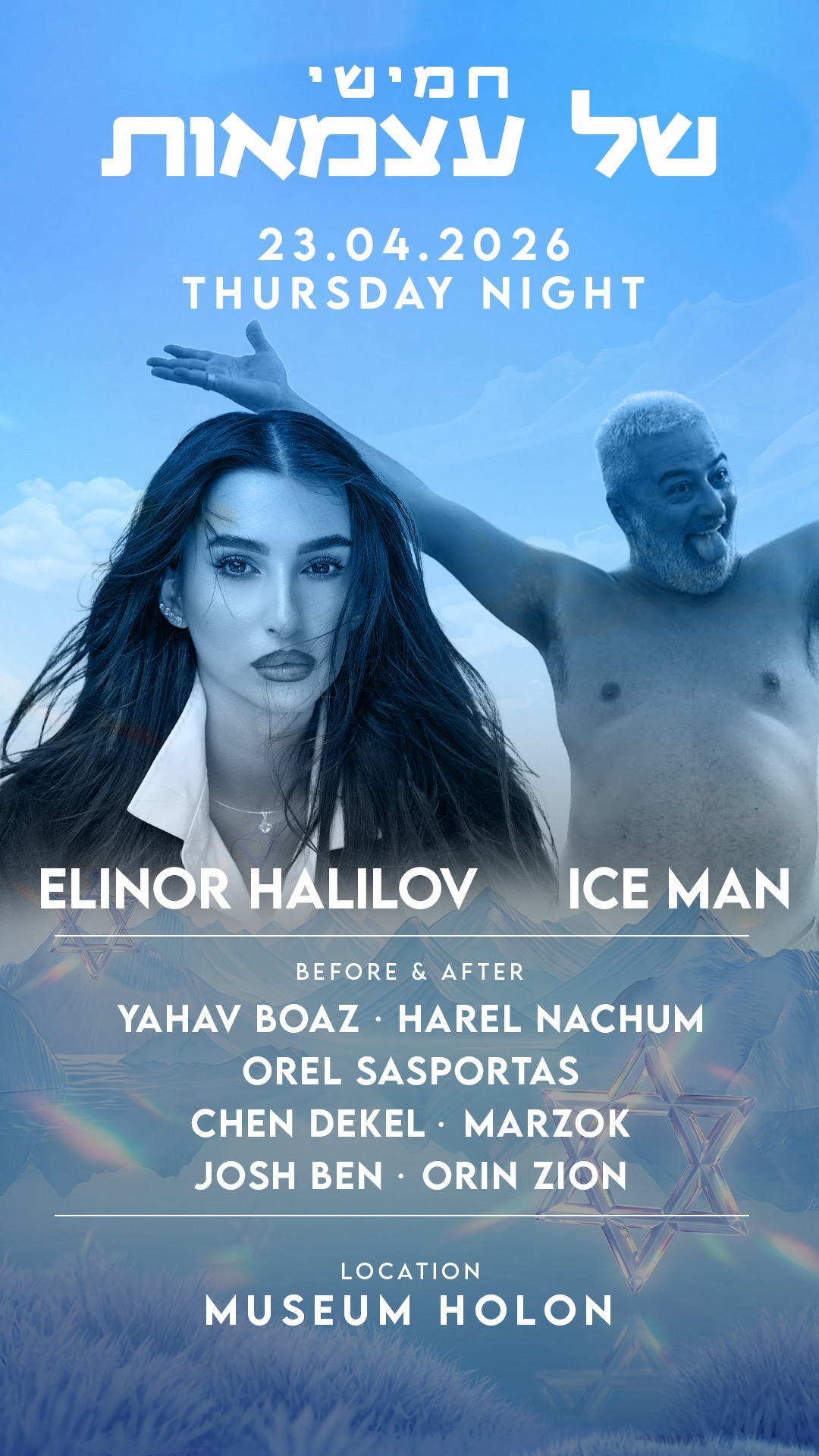  עצמאות 🇮🇱Skyline X | הזמנת כרטיסים