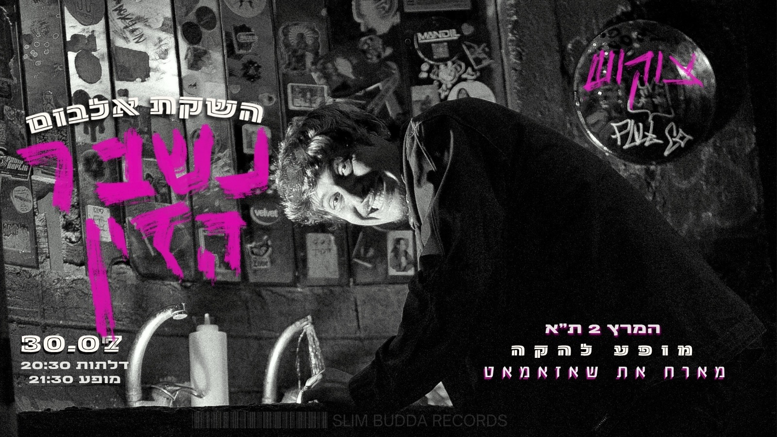 Event image for צוקוש