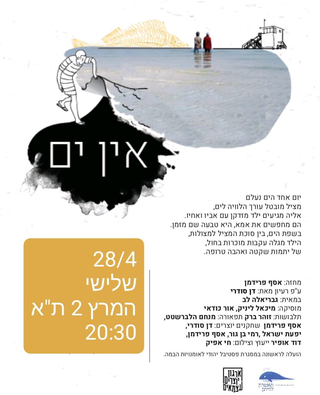 Event image for אין ים הצגה