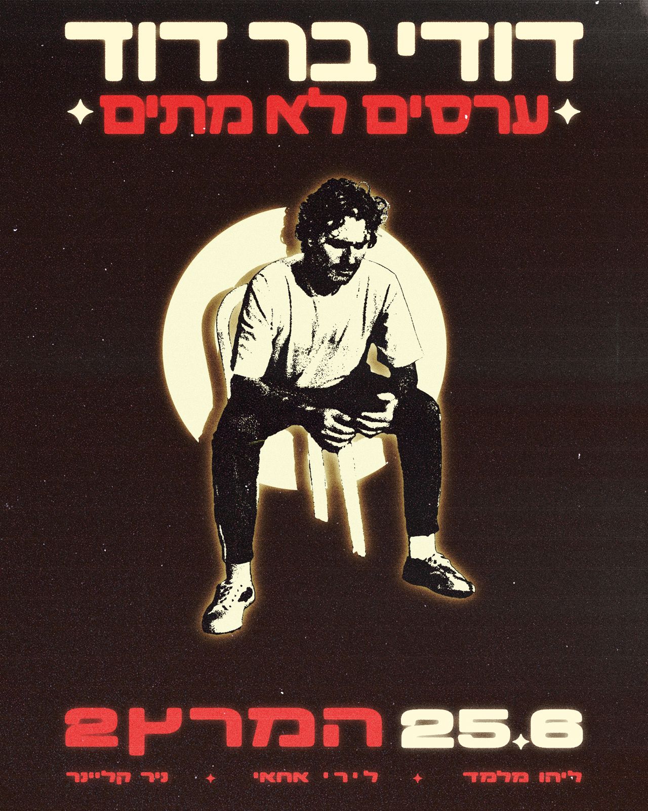 Event image for דודי בר דוד