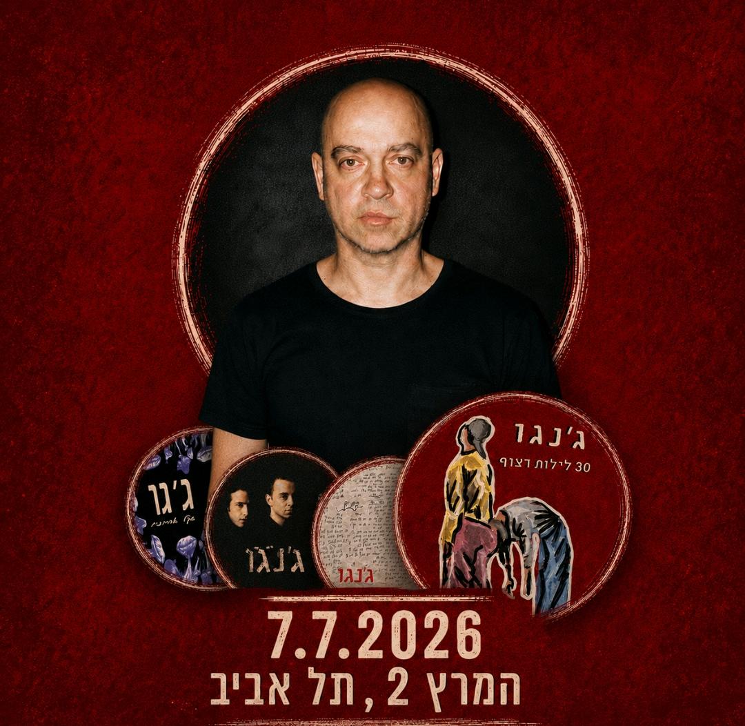 Event image for ג'נגו