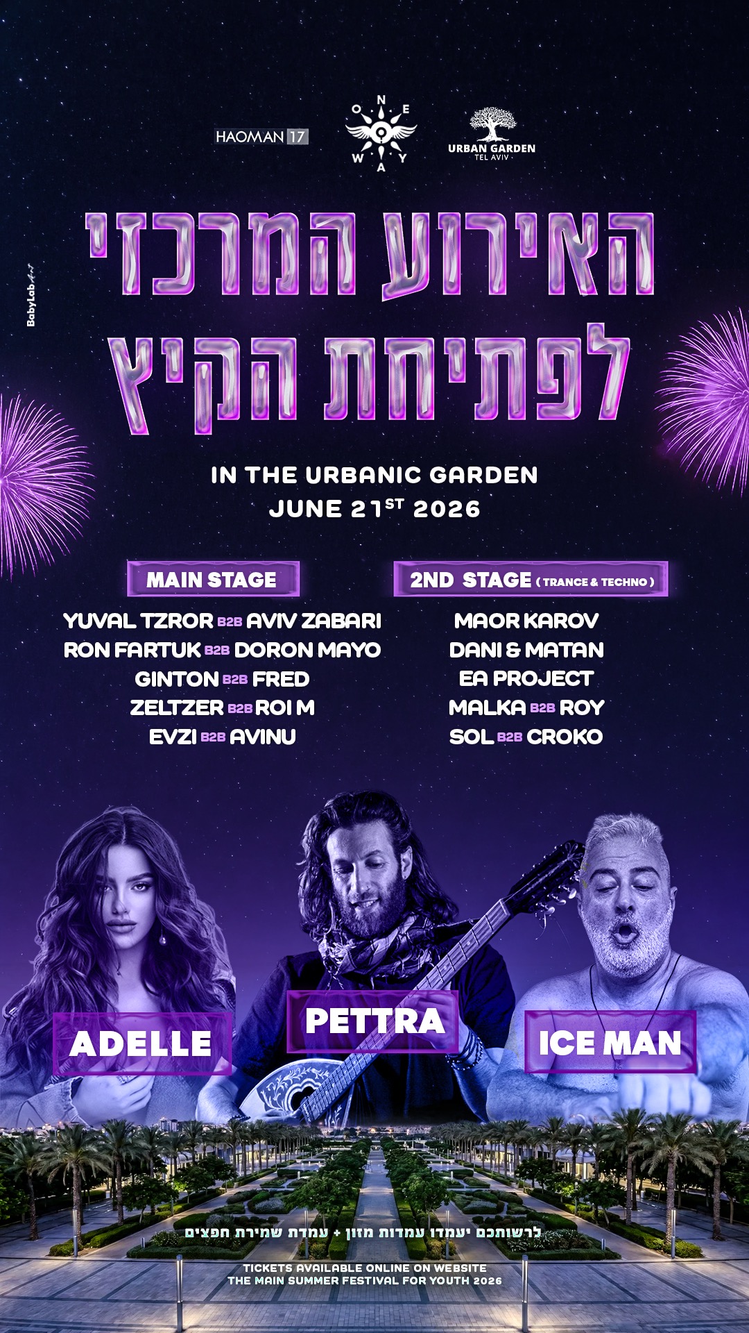  One way - פסטיבל פתיחת הקיץ 🎡 | הזמנת כרטיסים