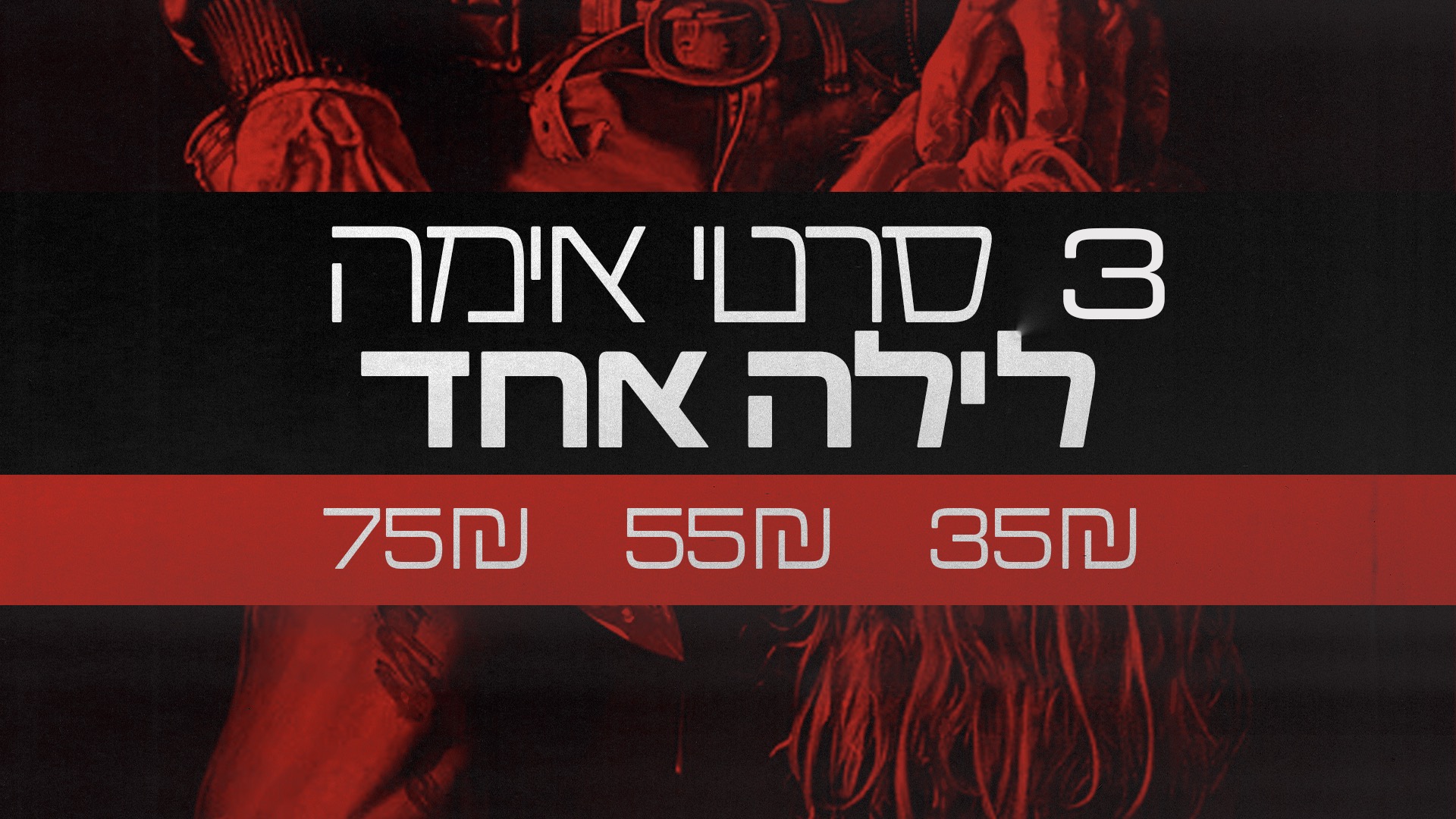 Event image for מאניאק-קופ🍿 טרילוגיית האימה בלילה אחד