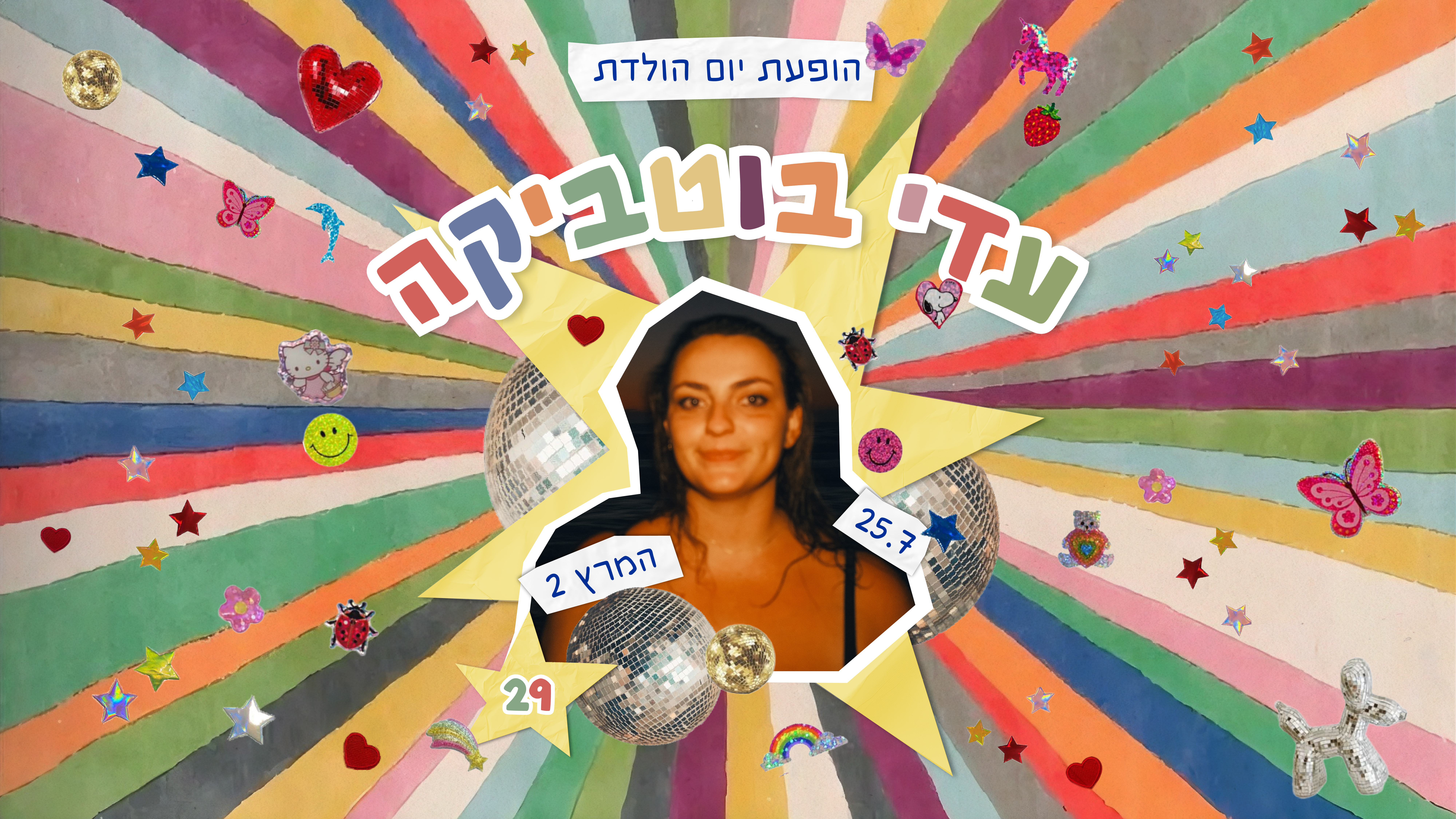 Event image for עדי בוטביקה