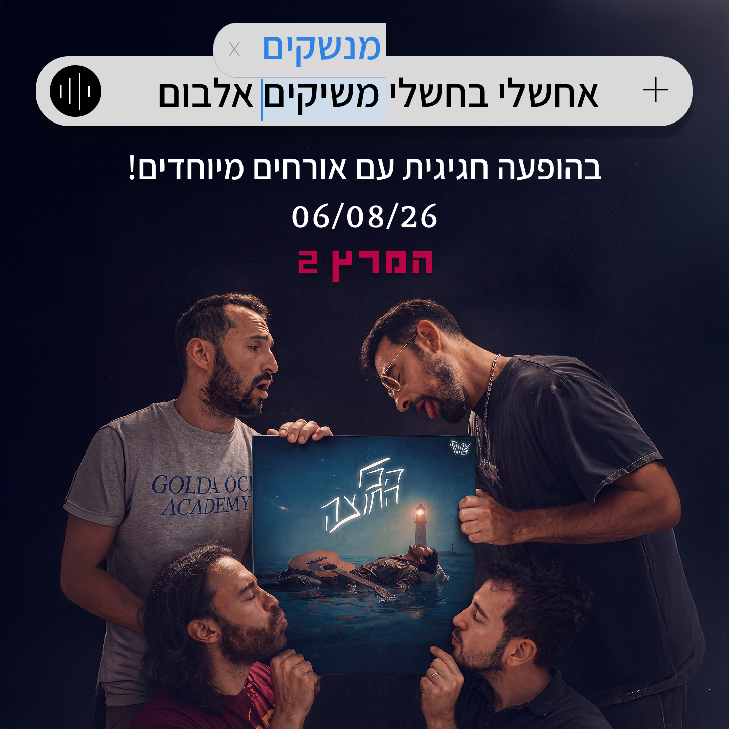 Event image for אחשלי בחשלי