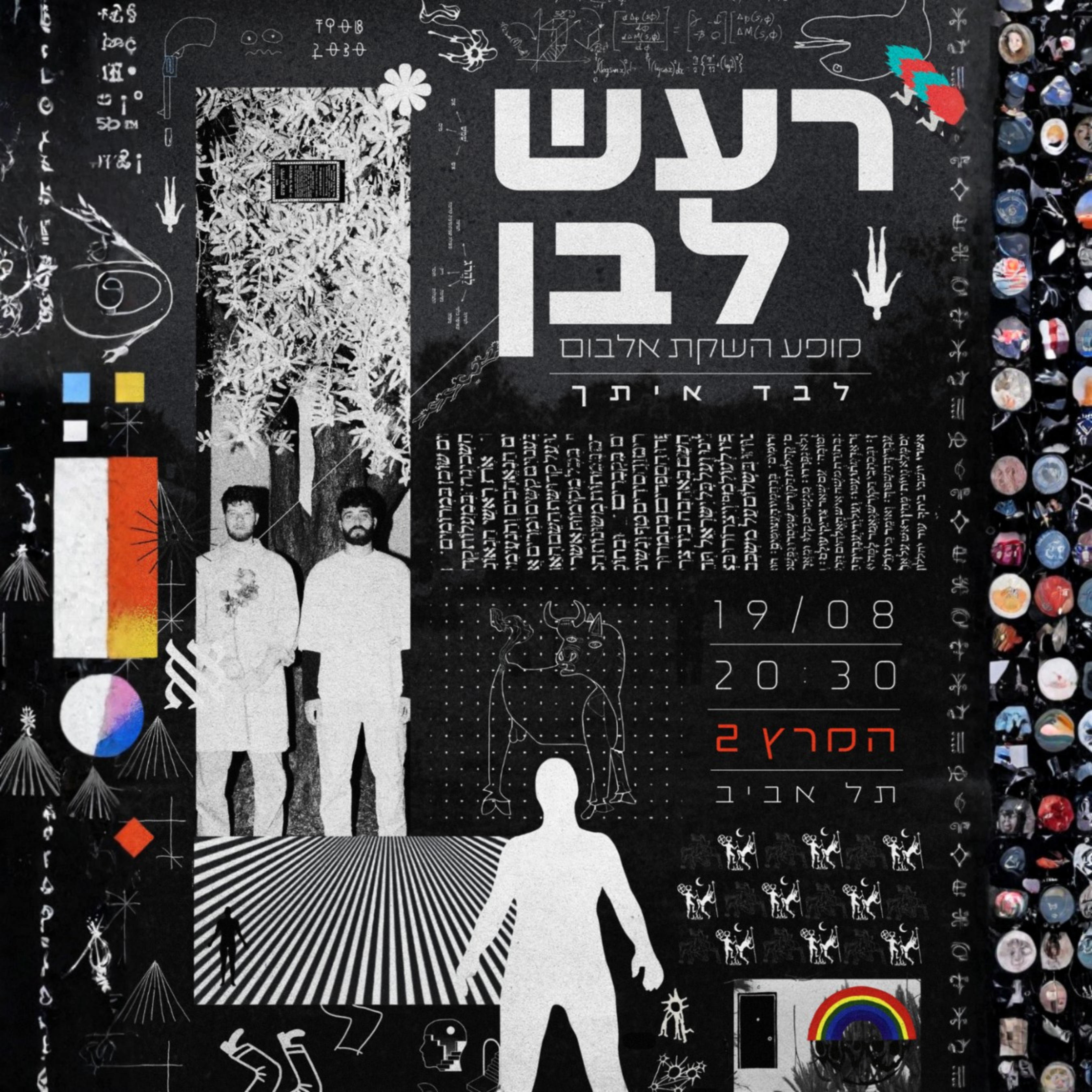 Event image for רעש לבן