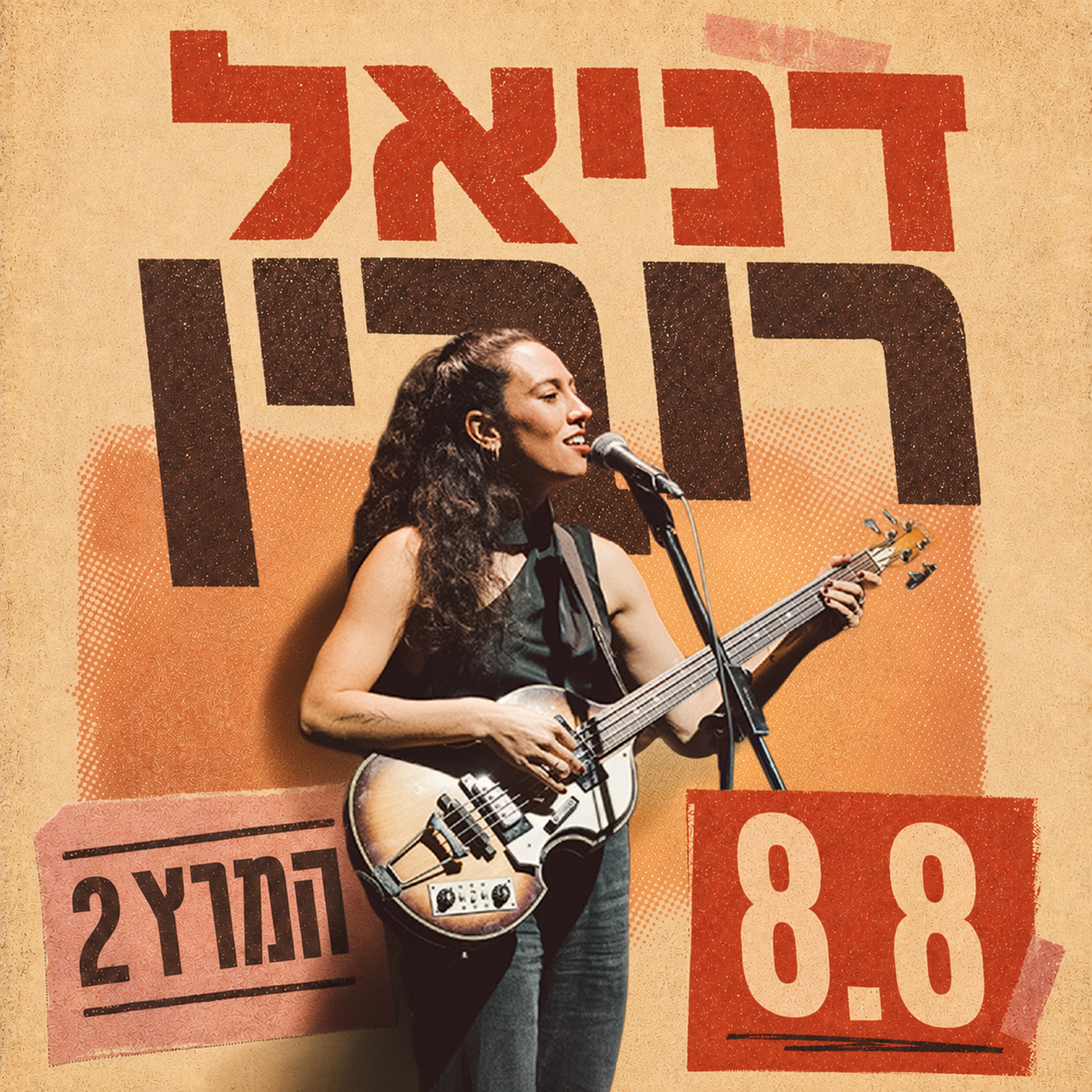 Event image for דניאל רובין
