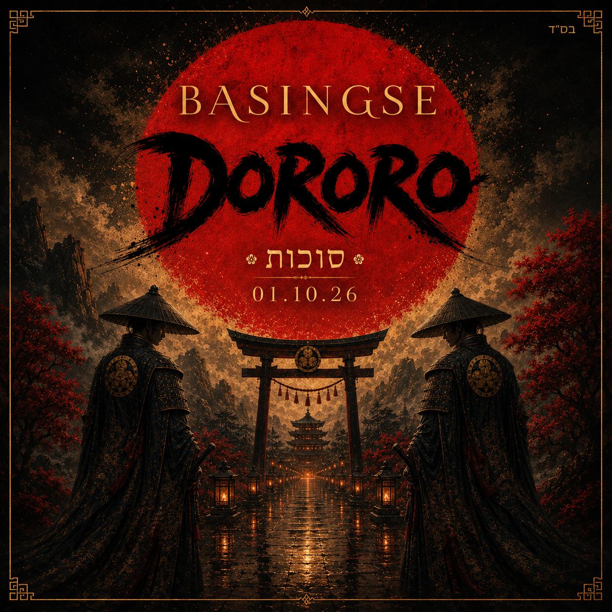  DORORO | הזמנת כרטיסים